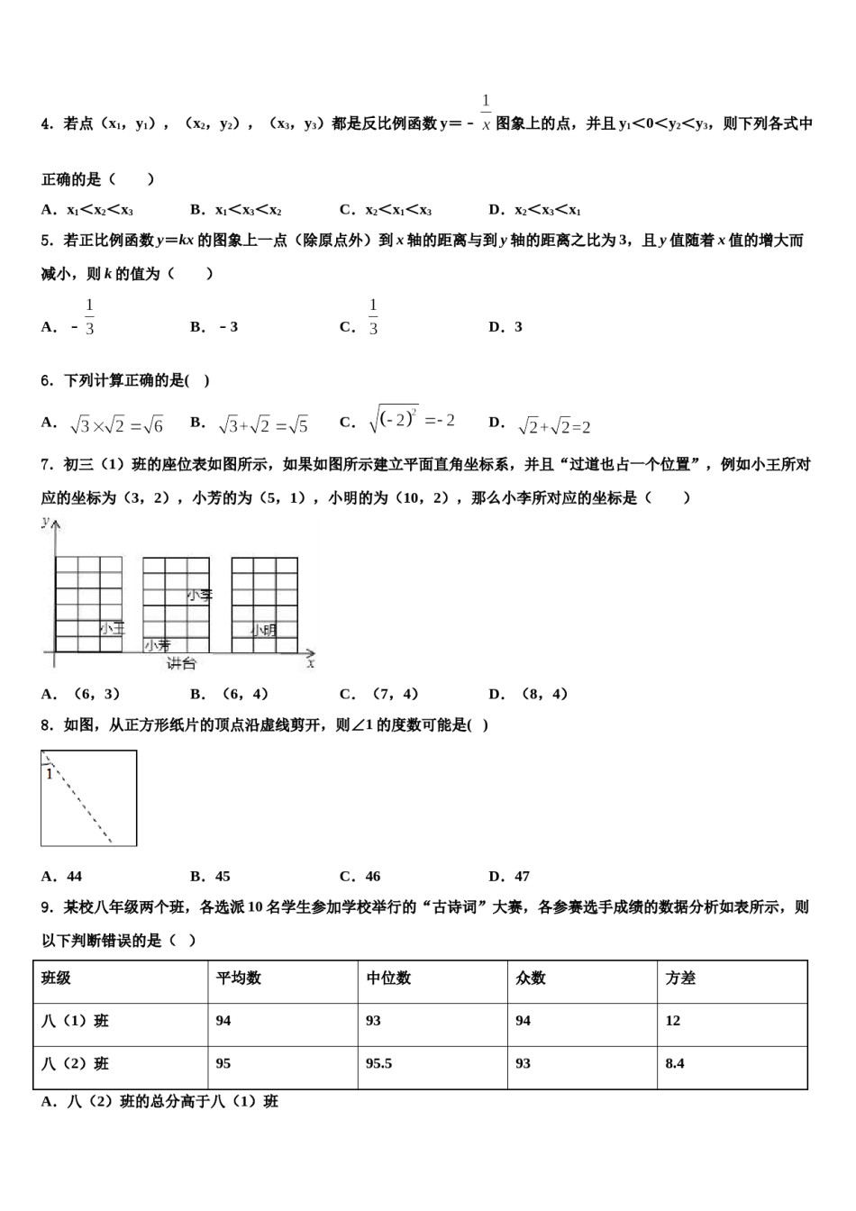 衡水市重点中学2024届十校联考最后数学试题含解析.doc_第2页