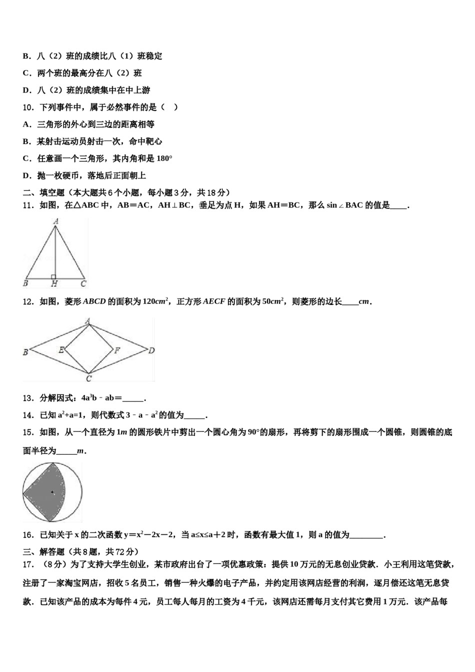 衡水市重点中学2024届十校联考最后数学试题含解析.doc_第3页