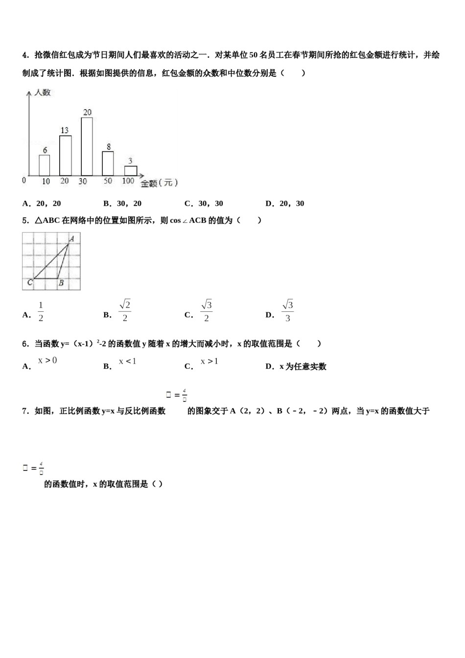 西双版纳市重点中学2023-2024学年中考三模数学试题含解析.doc_第2页