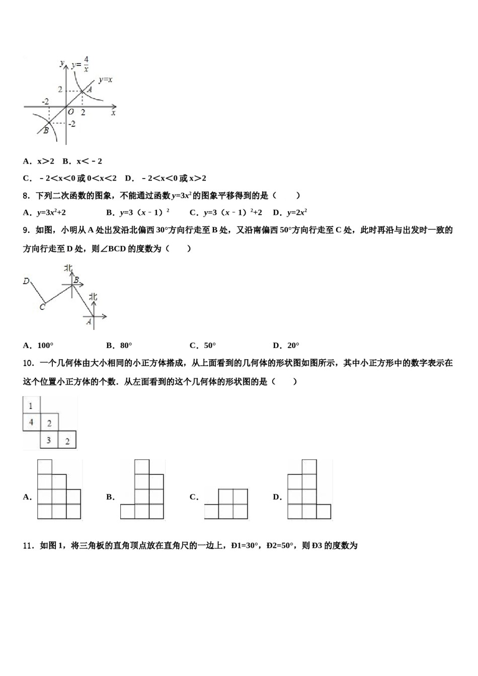 西双版纳市重点中学2023-2024学年中考三模数学试题含解析.doc_第3页