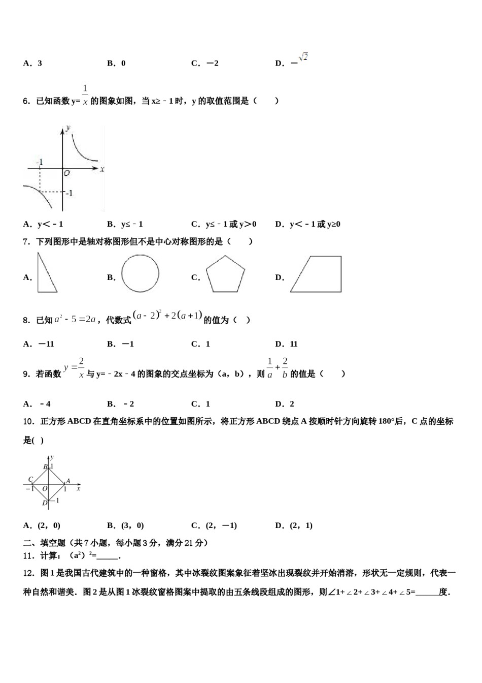 西双版纳市重点中学2023-2024学年中考二模数学试题含解析.doc_第2页