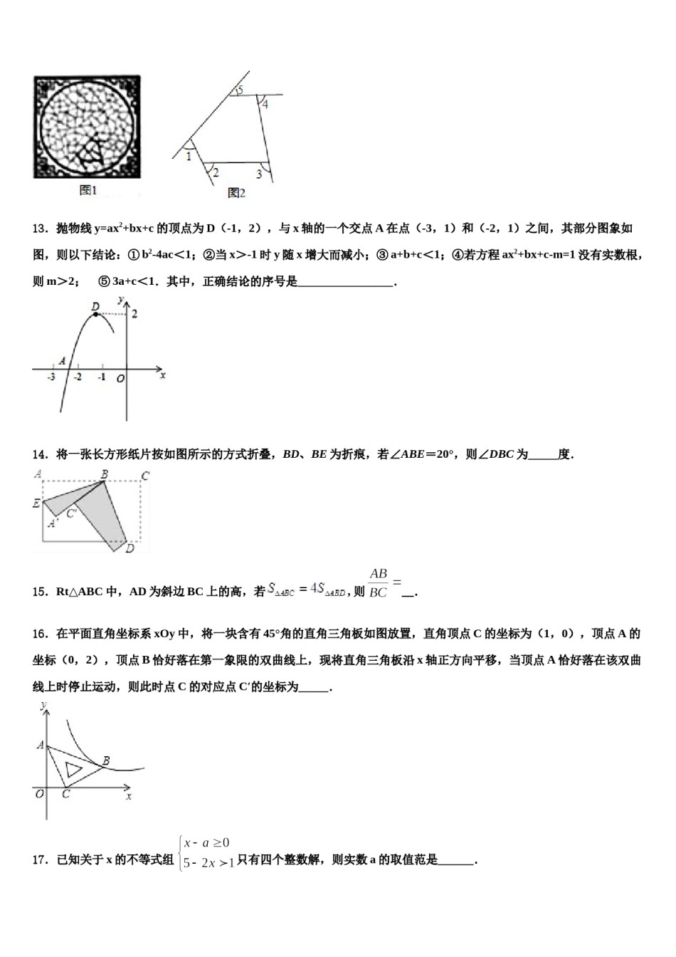 西双版纳市重点中学2023-2024学年中考二模数学试题含解析.doc_第3页