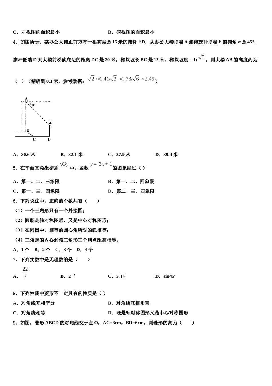 西双版纳市重点中学2024届初中数学毕业考试模拟冲刺卷含解析.doc_第2页
