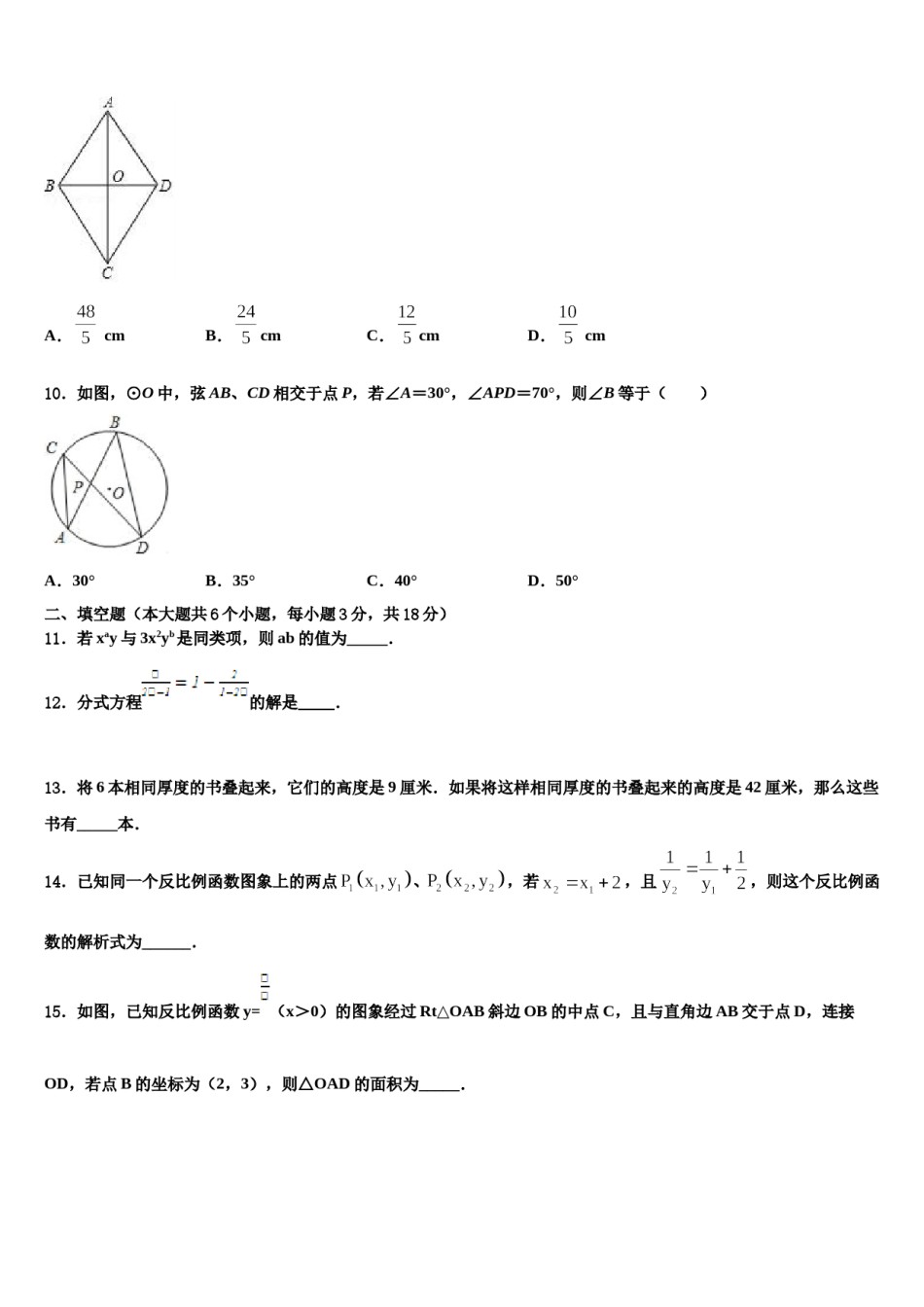 西双版纳市重点中学2024届初中数学毕业考试模拟冲刺卷含解析.doc_第3页