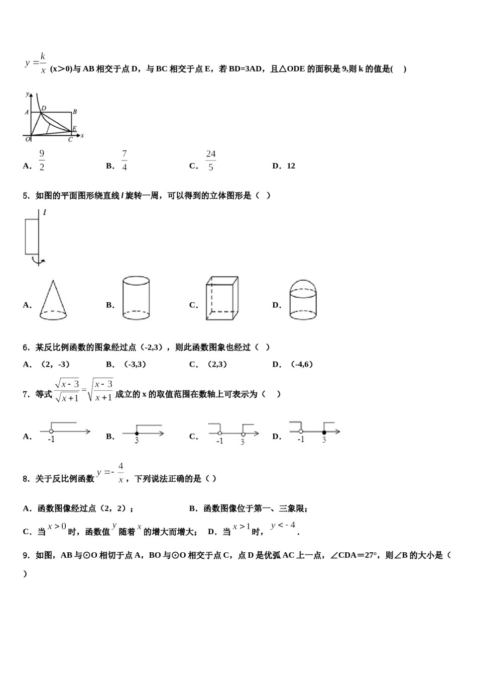 西安市东仪中学2024届中考三模数学试题含解析.doc_第2页