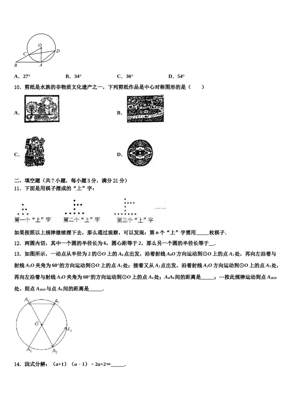 西安市东仪中学2024届中考三模数学试题含解析.doc_第3页