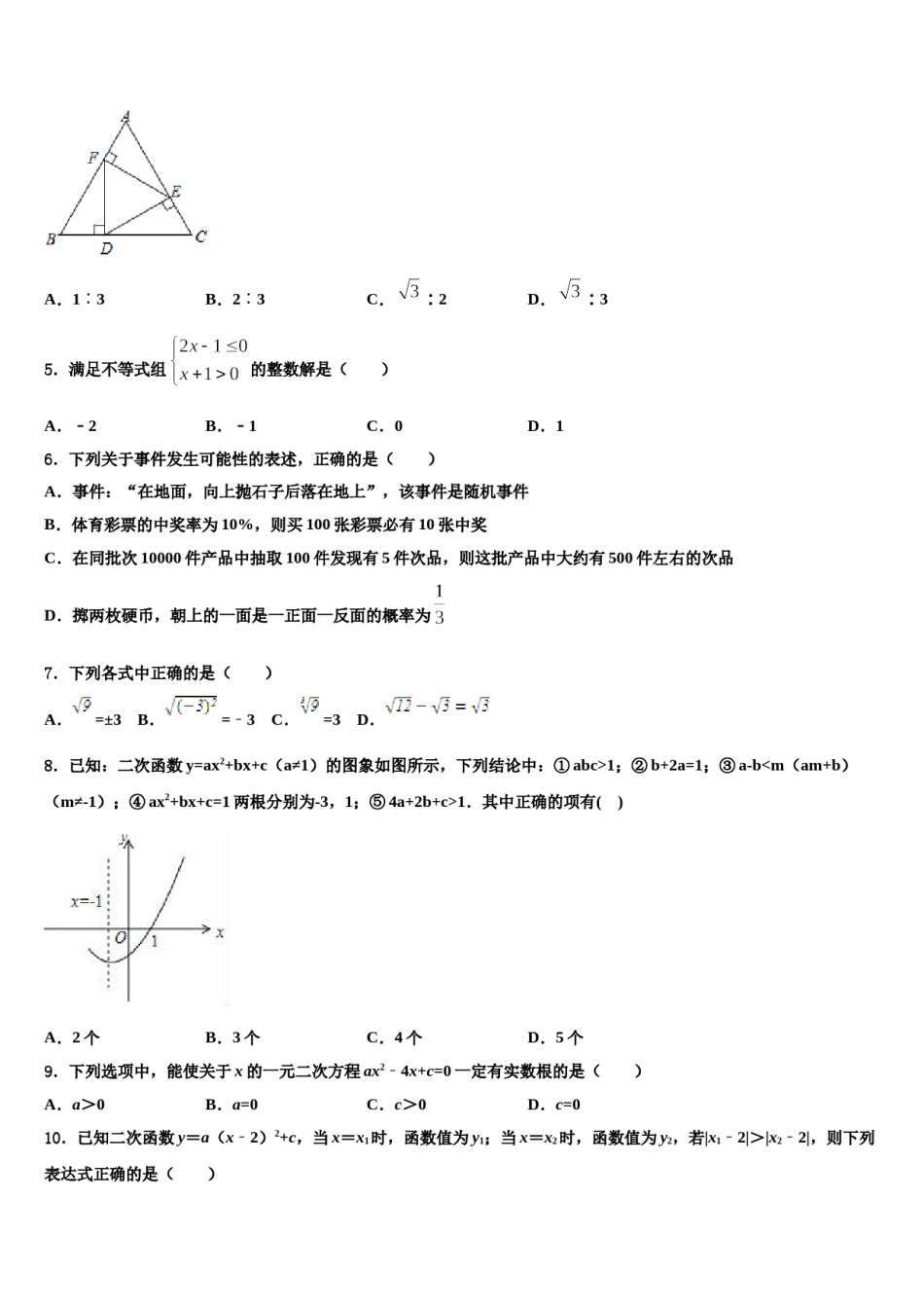 西工大附中2023-2024学年十校联考最后数学试题含解析.doc_第2页