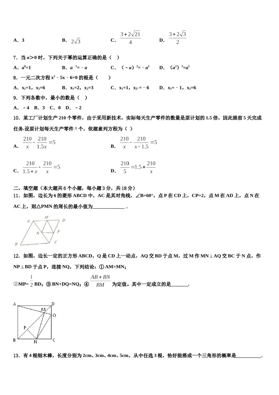 西藏拉萨北京实验中学2023-2024学年中考数学全真模拟试题含解析.doc_第2页