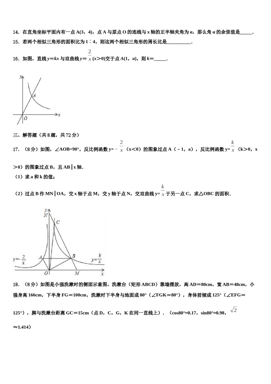 西藏拉萨北京实验中学2023-2024学年中考数学全真模拟试题含解析.doc_第3页