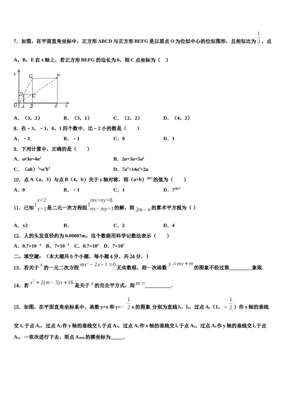 西藏拉萨北京实验中学2024年中考数学最后冲刺模拟试卷含解析.doc_第2页