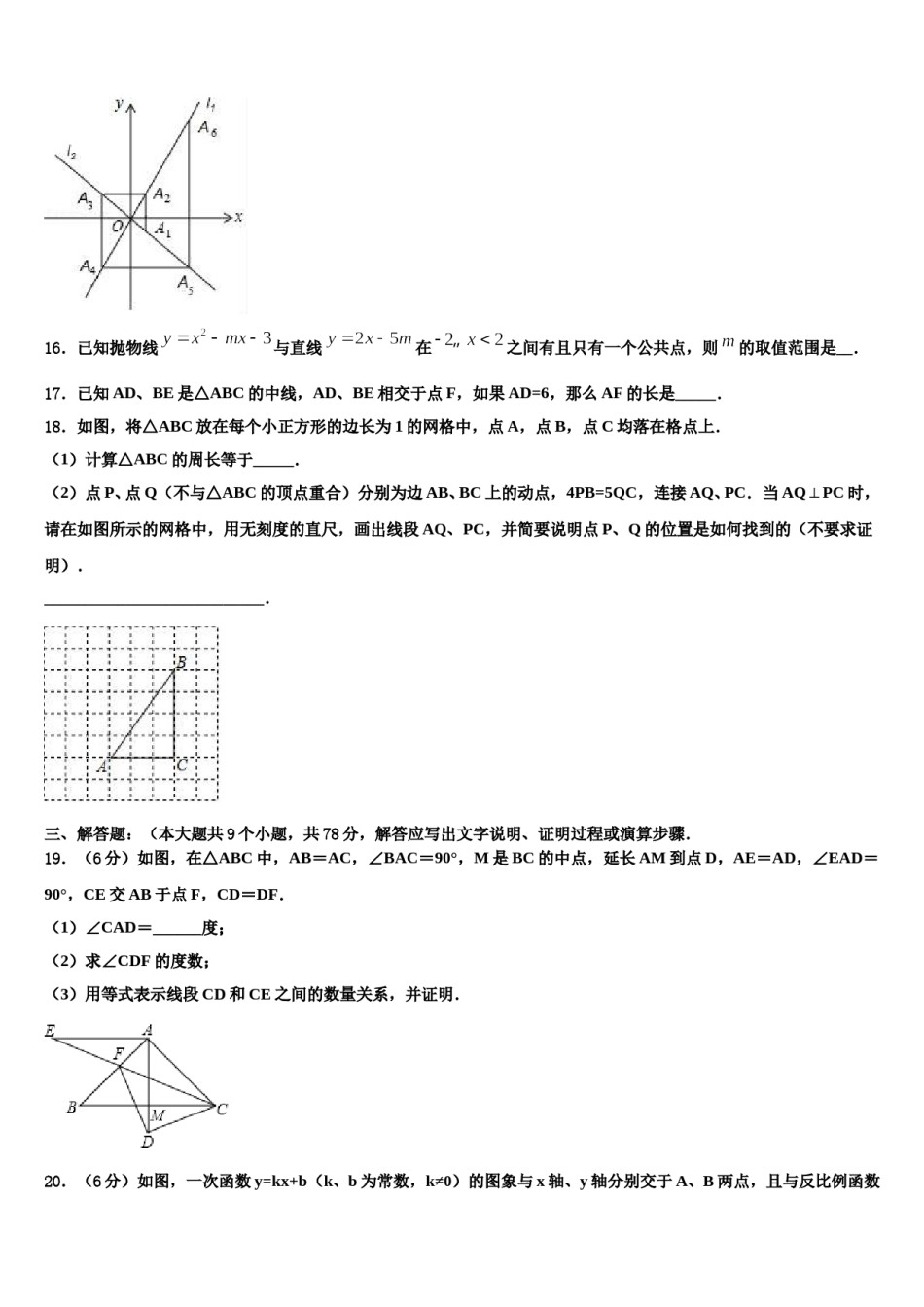 西藏拉萨北京实验中学2024年中考数学最后冲刺模拟试卷含解析.doc_第3页