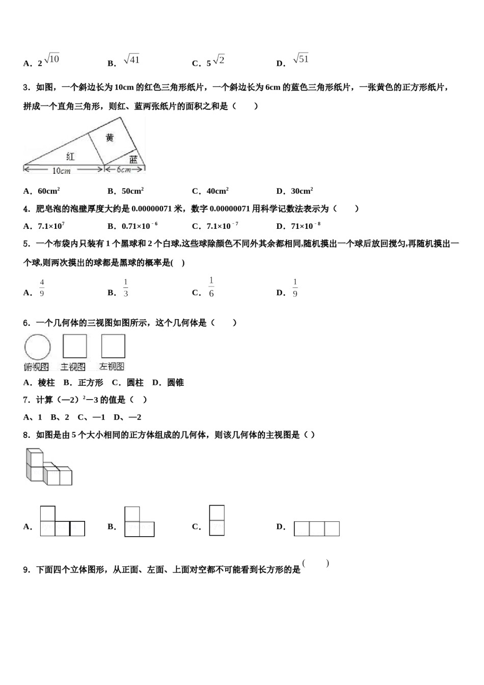 西藏拉萨市北京实验中学2023-2024学年中考数学押题卷含解析.doc_第2页