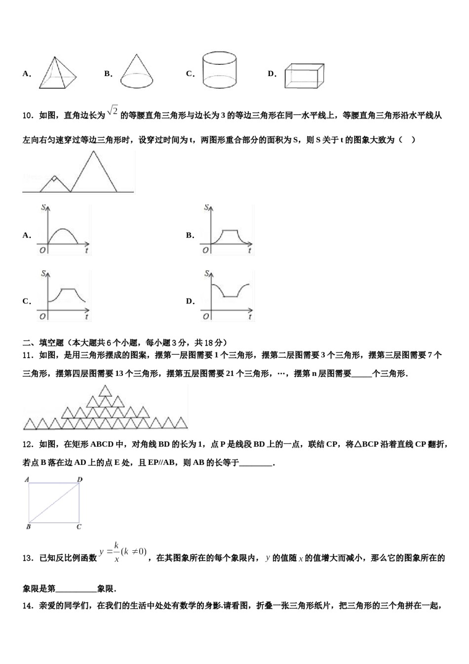 西藏拉萨市北京实验中学2023-2024学年中考数学押题卷含解析.doc_第3页