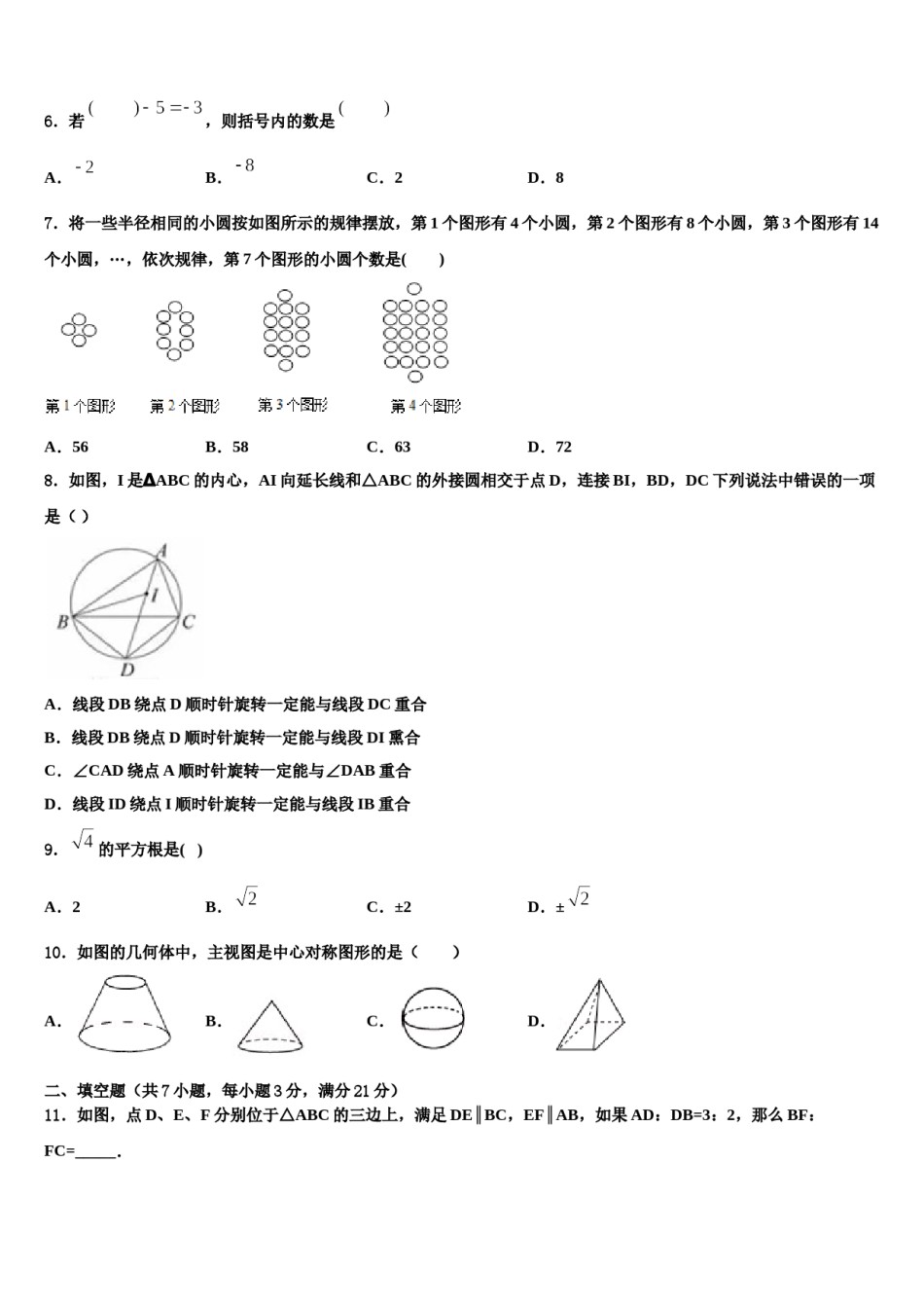 西藏拉萨市名校2024届中考数学考前最后一卷含解析.doc_第2页