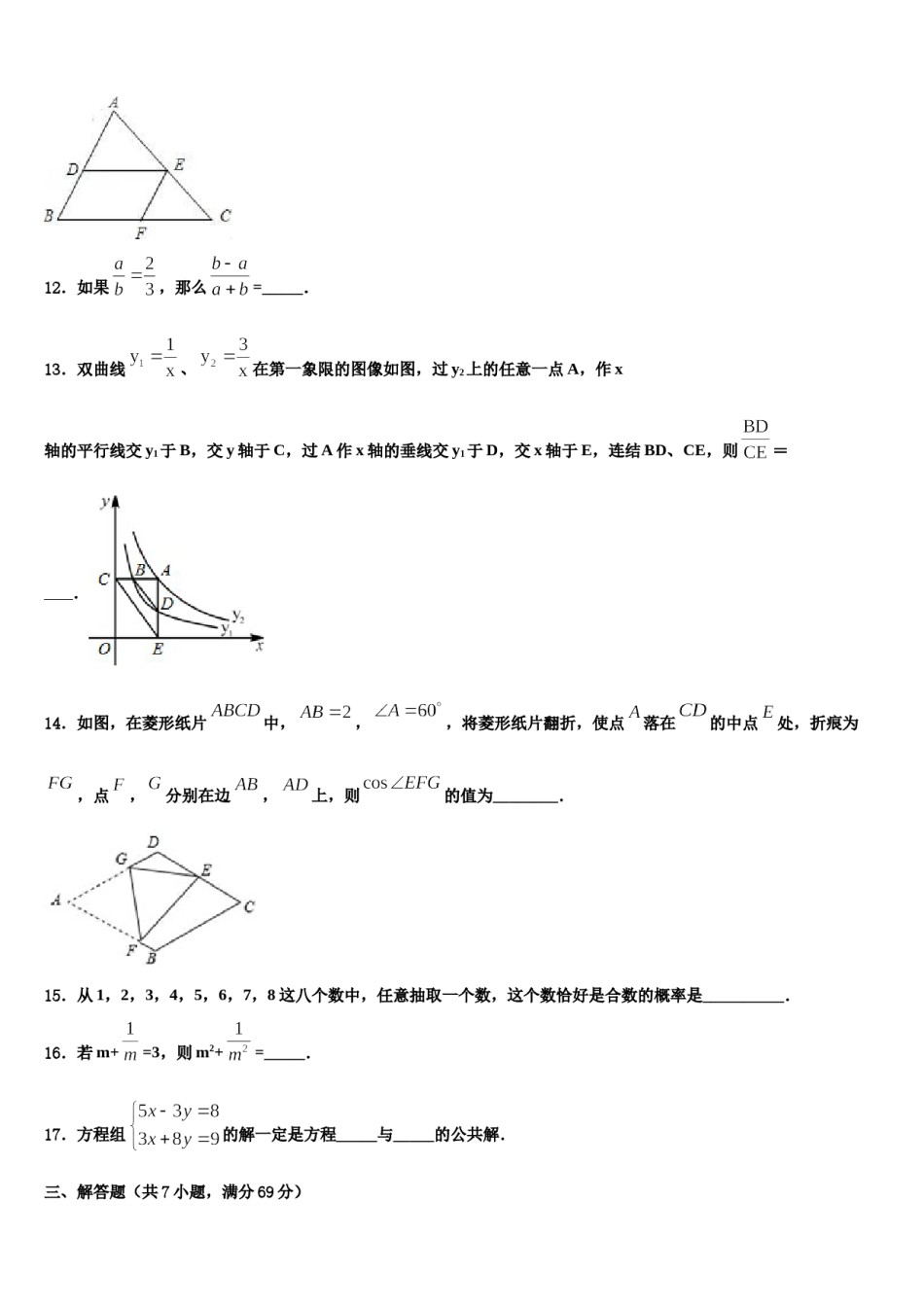 西藏拉萨市名校2024届中考数学考前最后一卷含解析.doc_第3页