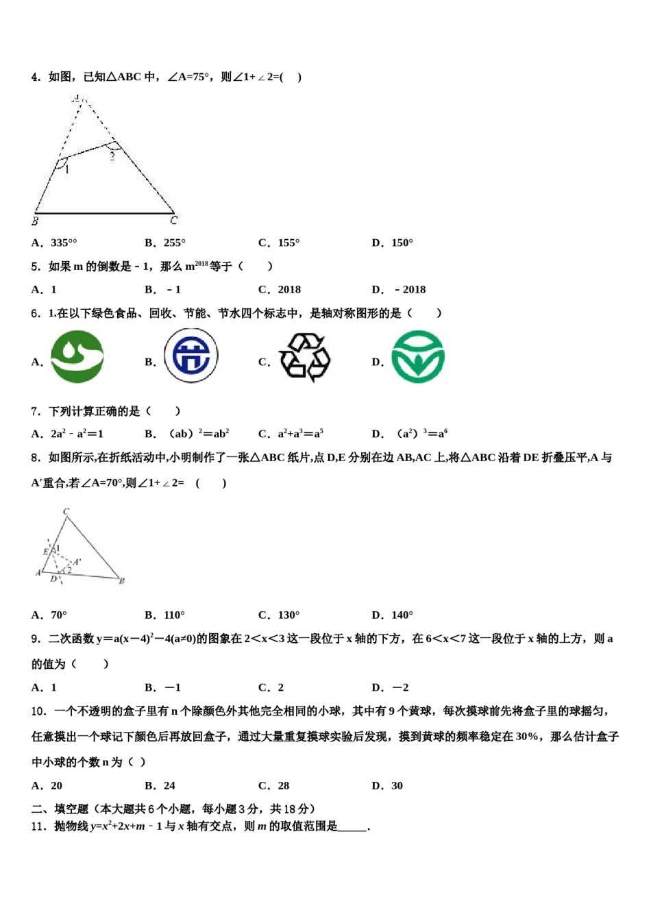 西藏拉萨达孜县2023-2024学年中考数学模拟预测题含解析.doc_第2页