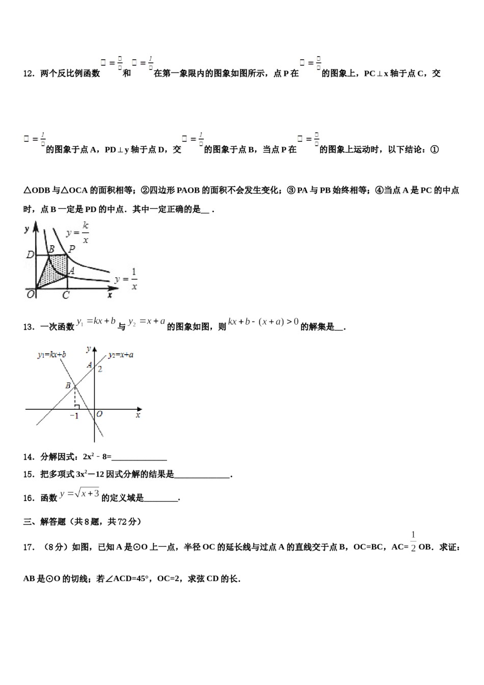 西藏拉萨达孜县2023-2024学年中考数学模拟预测题含解析.doc_第3页
