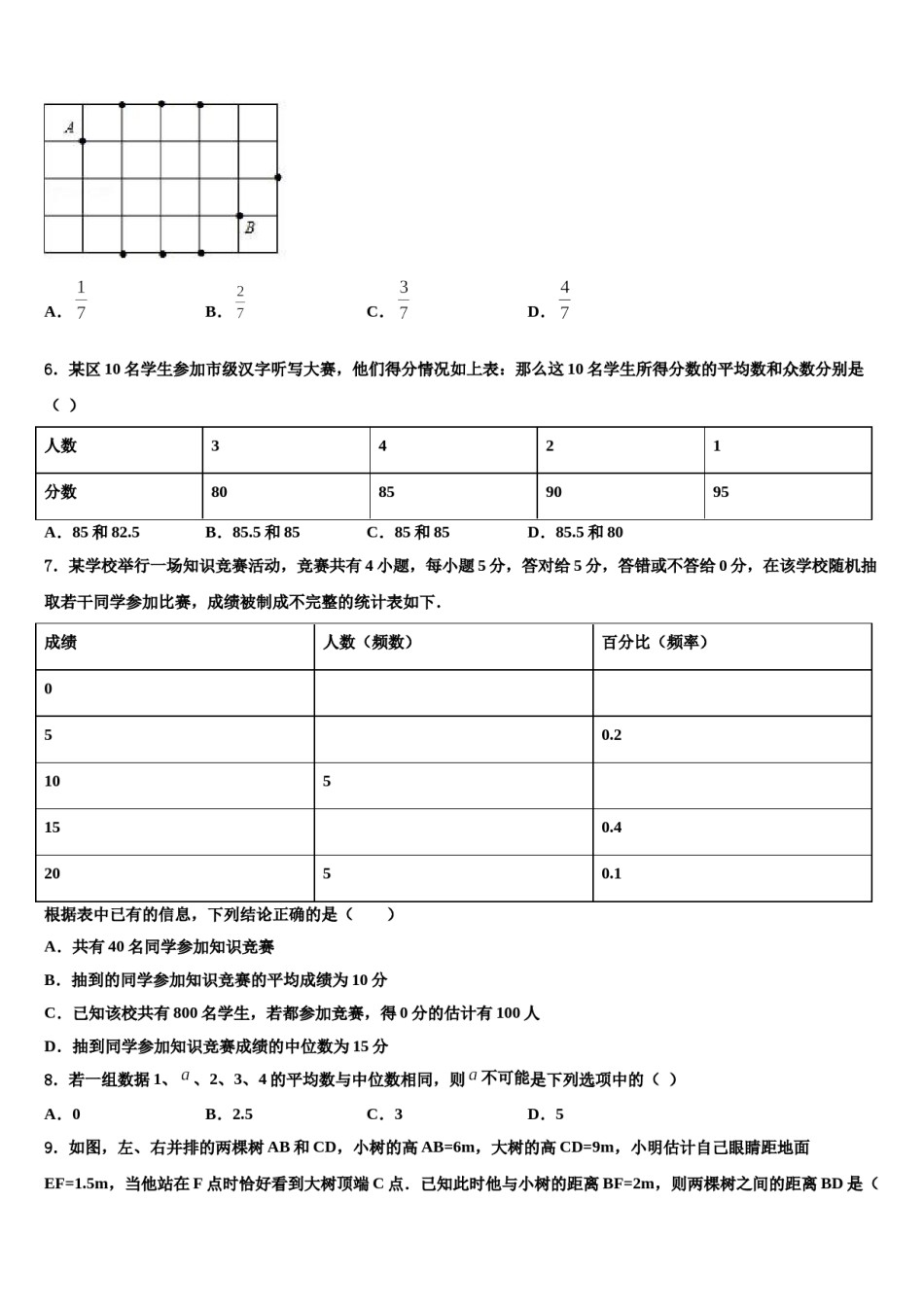 西藏拉萨达孜县2024届中考联考数学试卷含解析.doc_第2页