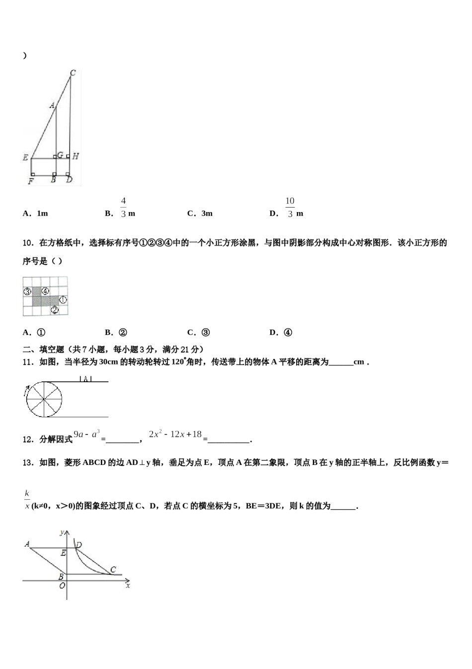 西藏拉萨达孜县2024届中考联考数学试卷含解析.doc_第3页