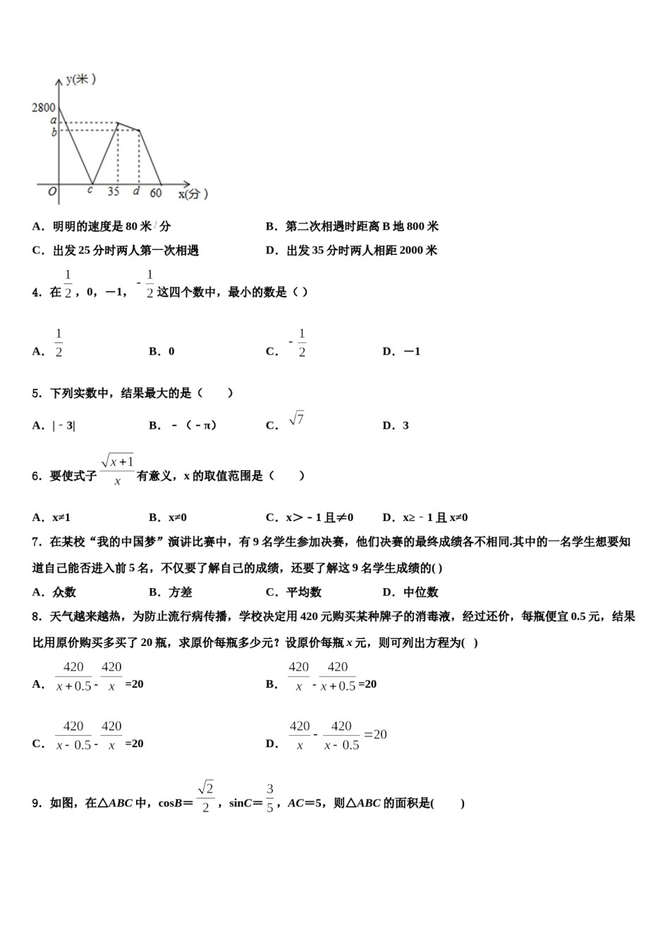 西藏昌都市左贡中学2024届中考联考数学试卷含解析.doc_第2页