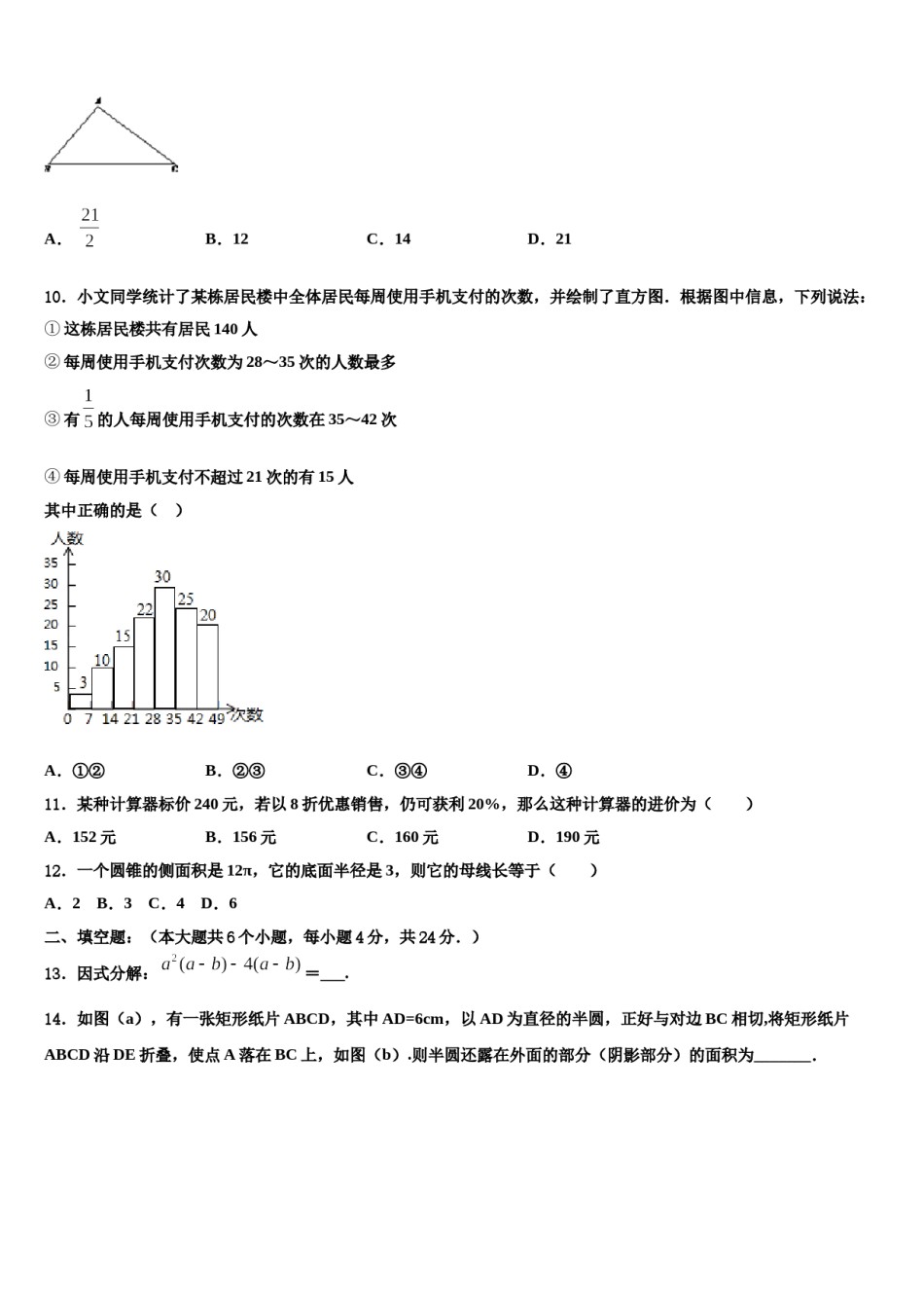 西藏昌都市左贡中学2024届中考联考数学试卷含解析.doc_第3页