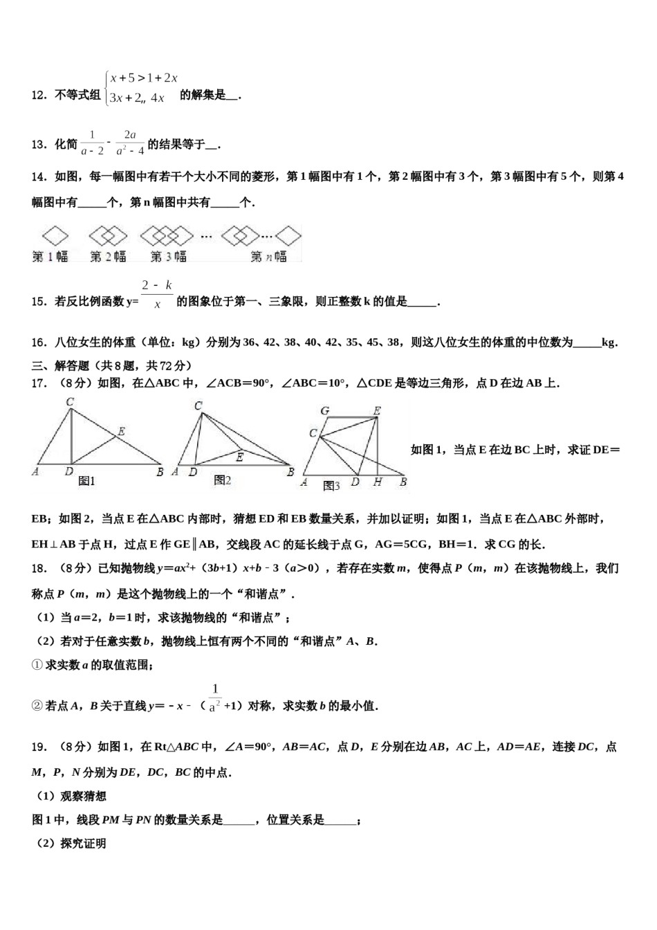 西藏省市级名校2024年毕业升学考试模拟卷数学卷含解析.doc_第3页