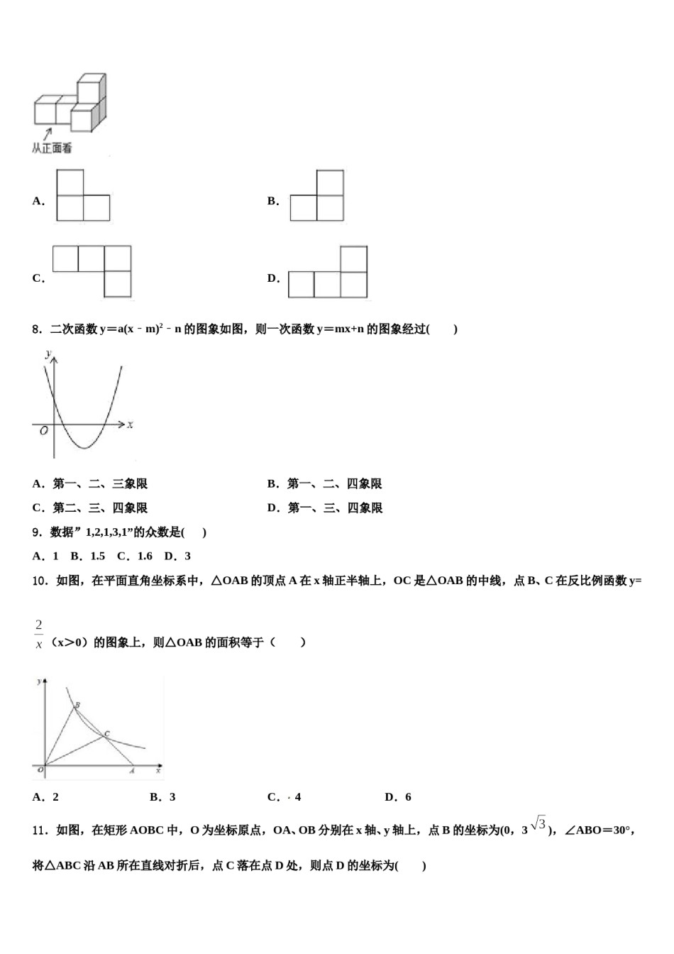西藏自治区山南市错那县重点达标名校2023-2024学年中考押题数学预测卷含解析.doc_第2页