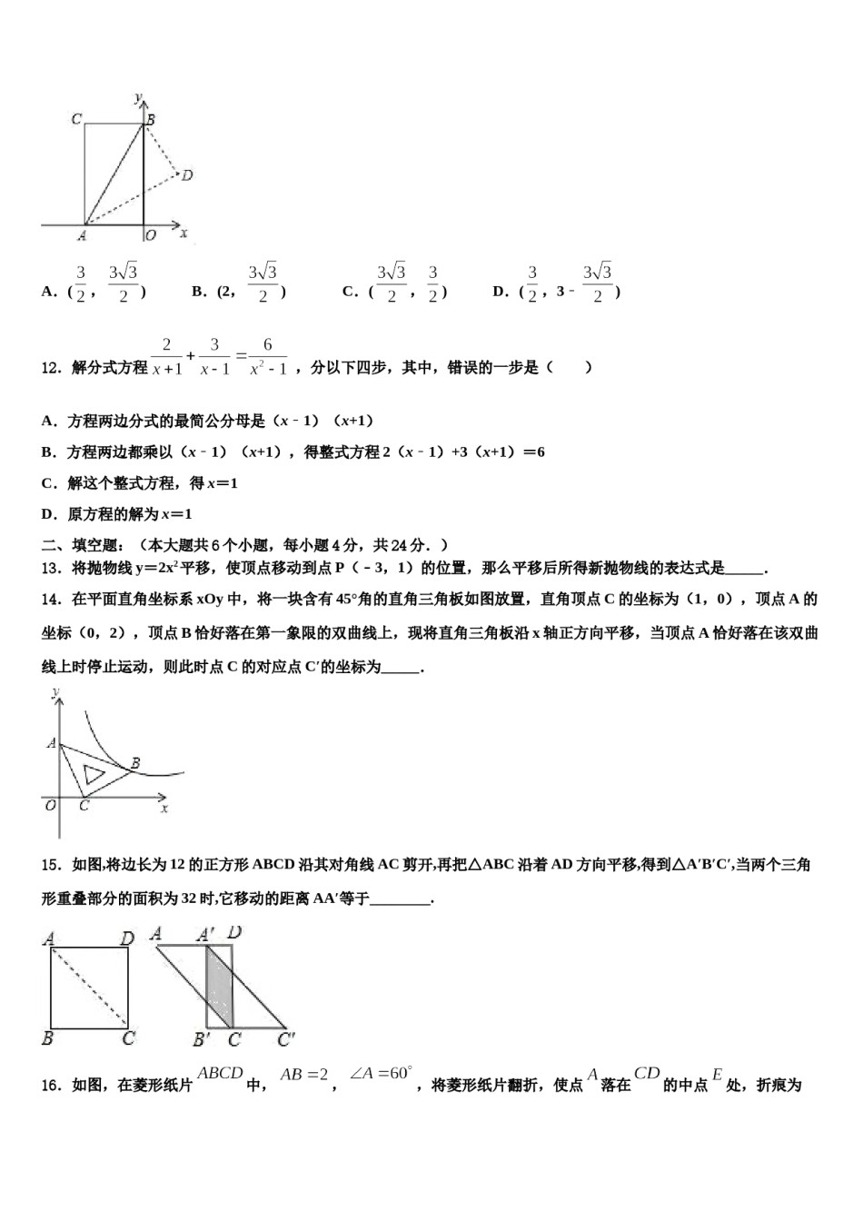西藏自治区山南市错那县重点达标名校2023-2024学年中考押题数学预测卷含解析.doc_第3页