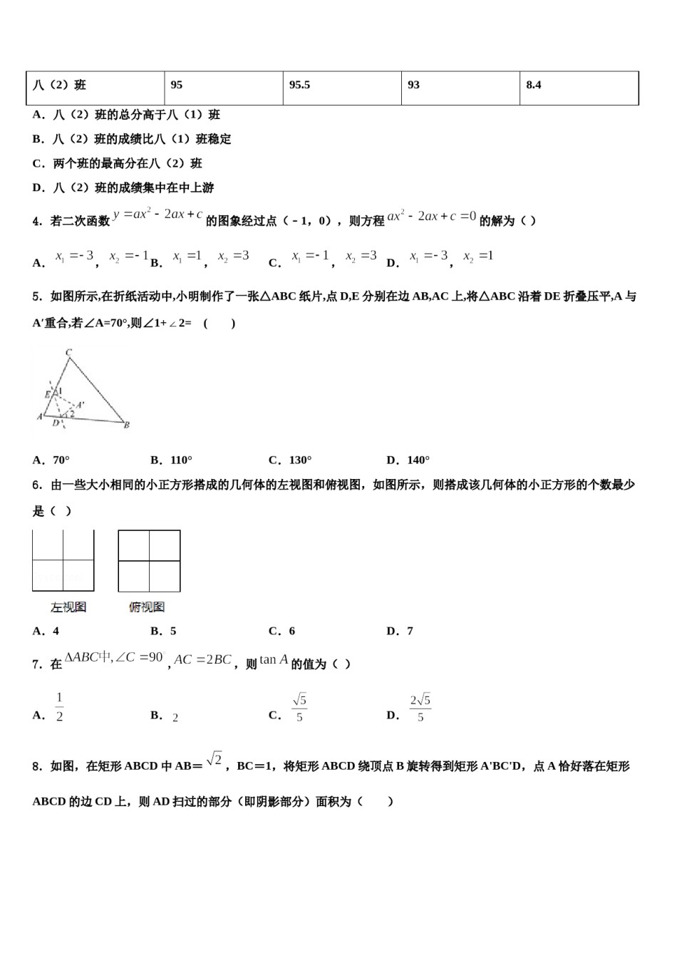 西藏自治区拉萨市达孜区孜县2024年毕业升学考试模拟卷数学卷含解析.doc_第2页