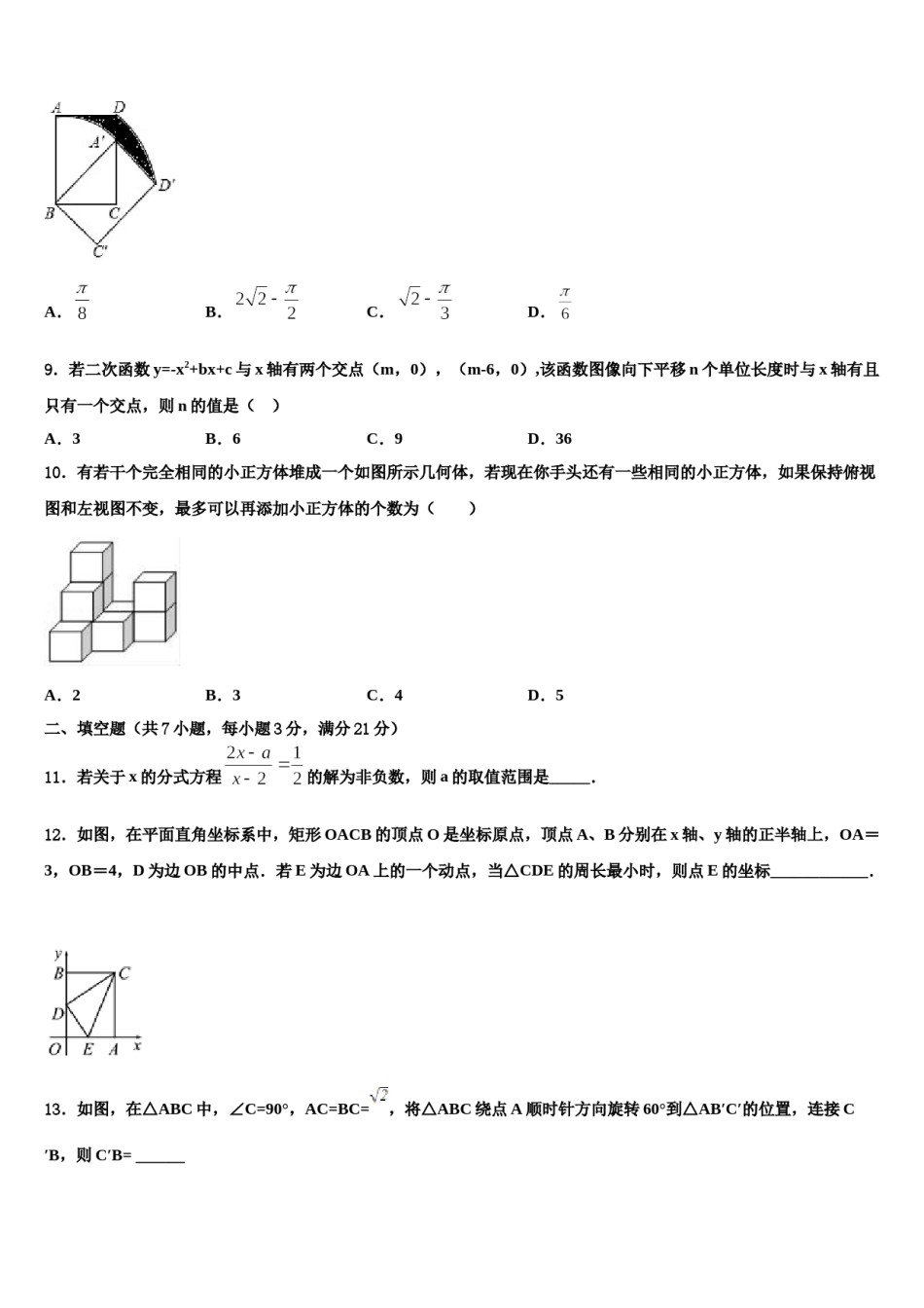 西藏自治区拉萨市达孜区孜县2024年毕业升学考试模拟卷数学卷含解析.doc_第3页
