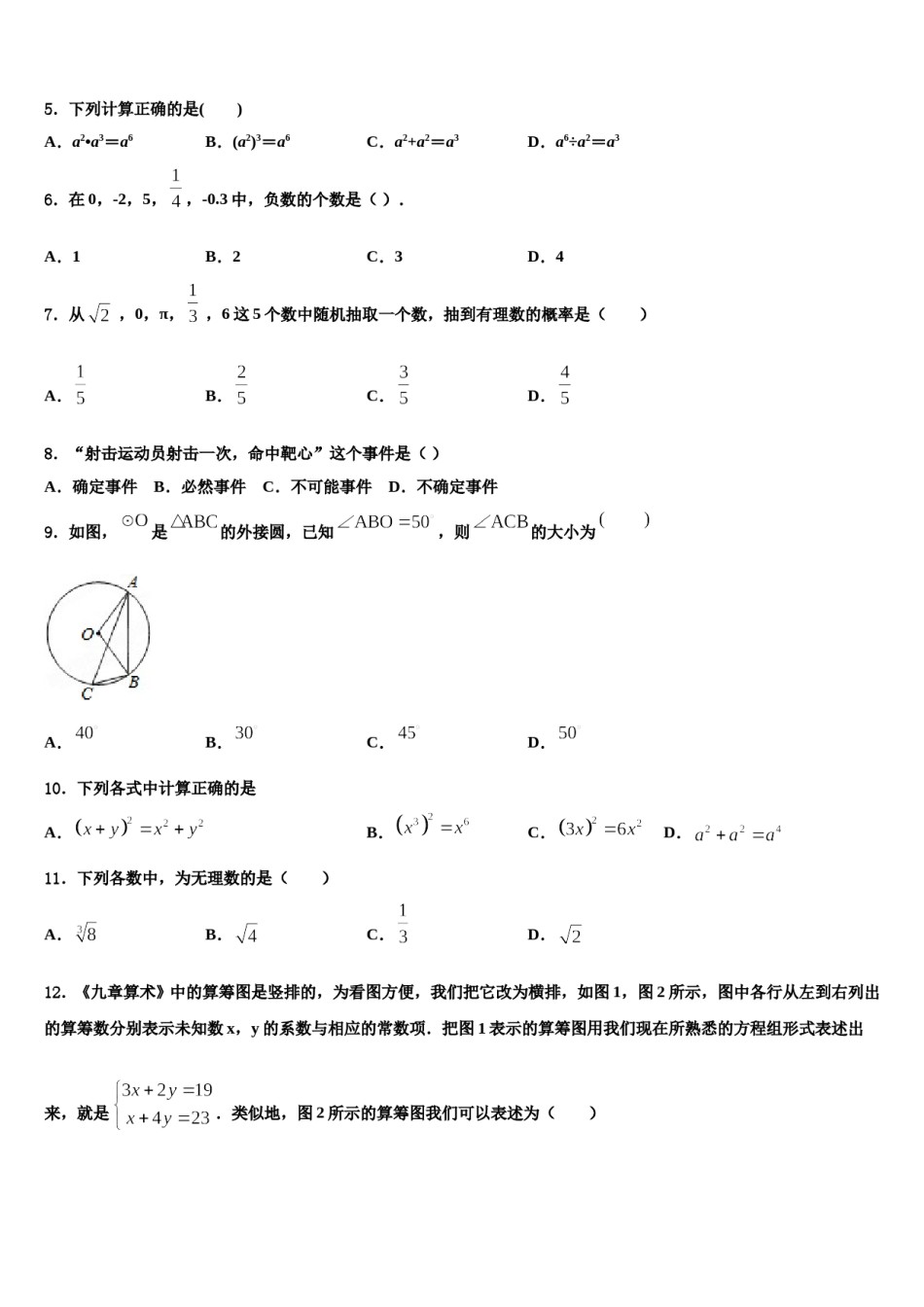 西藏西藏达孜县2023-2024学年毕业升学考试模拟卷数学卷含解析.doc_第2页