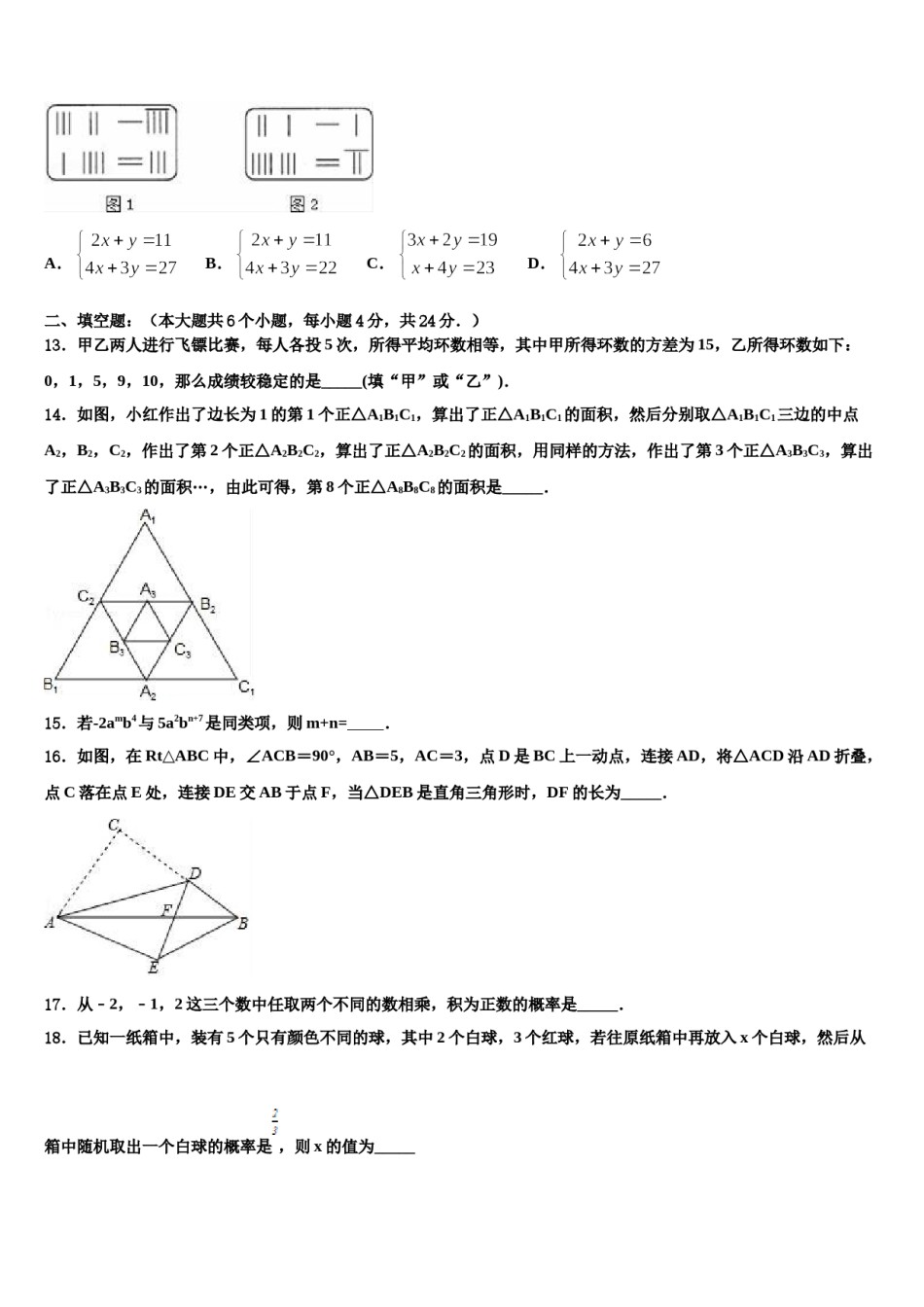 西藏西藏达孜县2023-2024学年毕业升学考试模拟卷数学卷含解析.doc_第3页