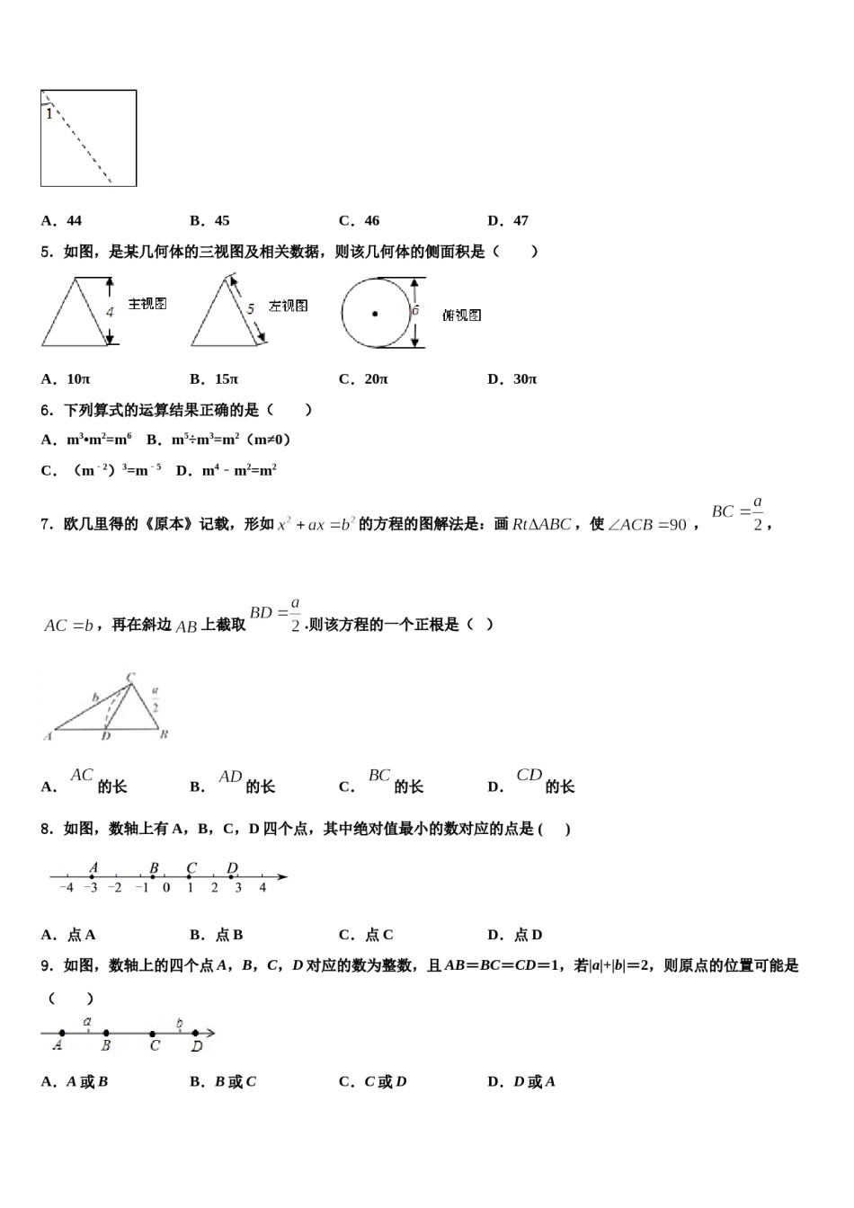 西藏西藏达孜县达标名校2024年中考数学猜题卷含解析.doc_第2页
