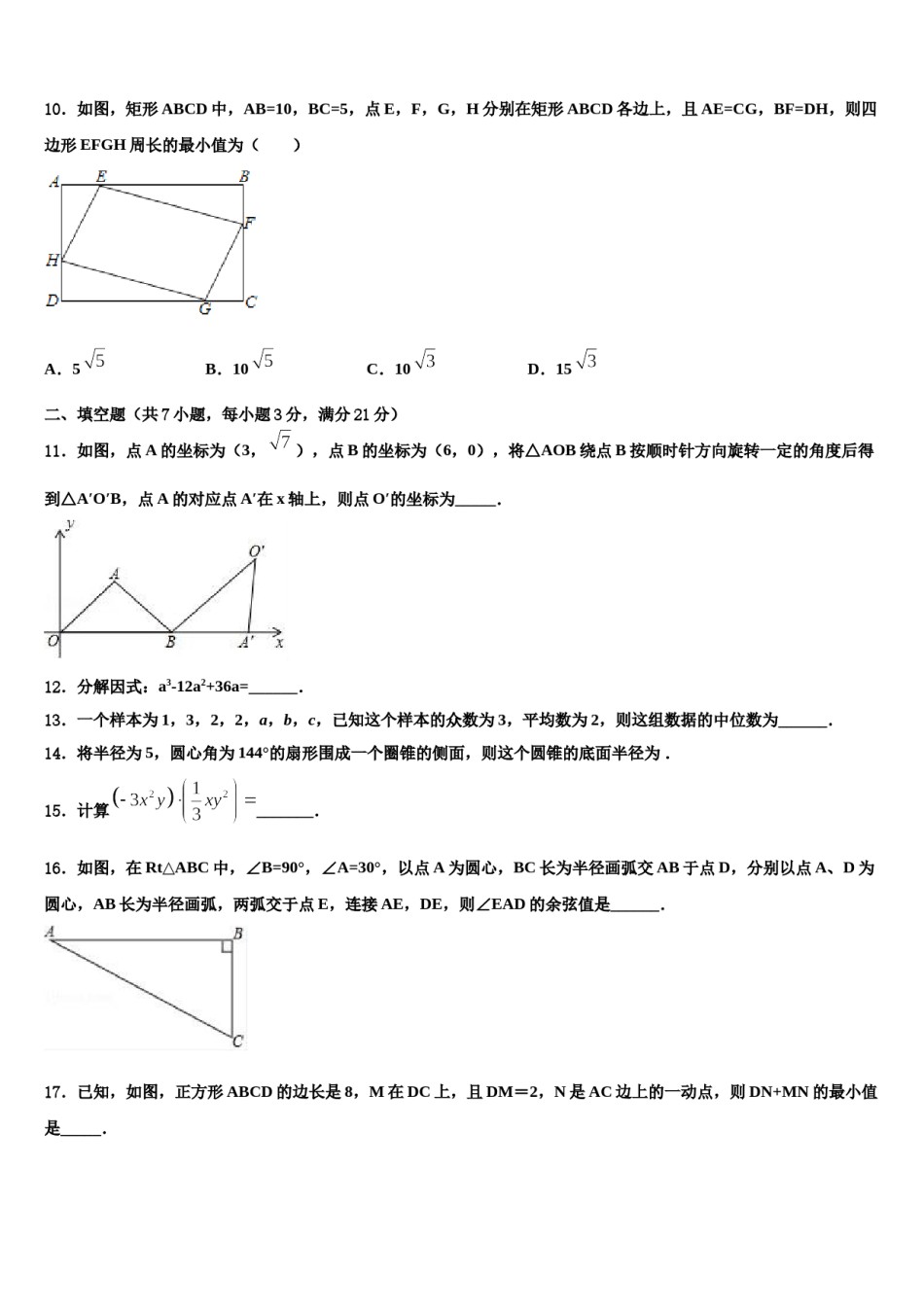 西藏西藏达孜县达标名校2024年中考数学猜题卷含解析.doc_第3页
