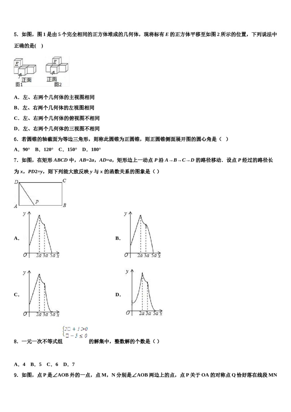 西藏达孜中学2024年中考数学押题试卷含解析.doc_第2页