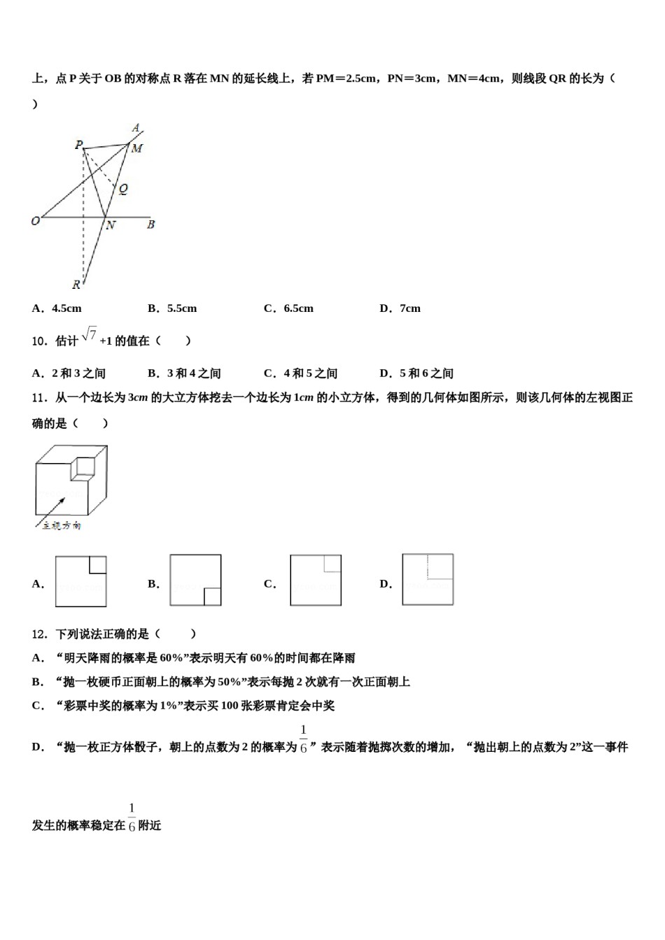 西藏达孜中学2024年中考数学押题试卷含解析.doc_第3页