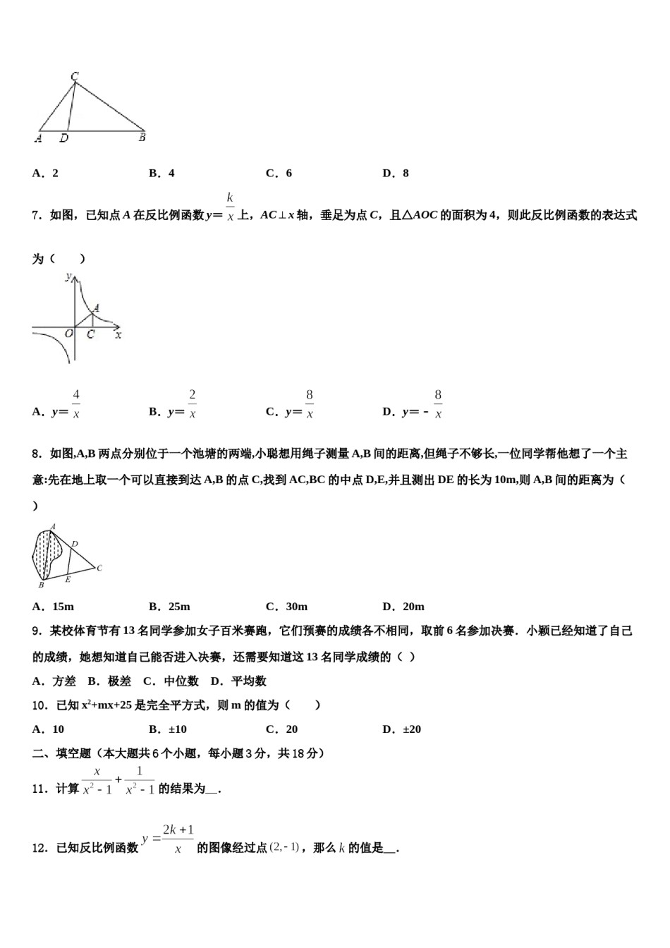许昌市2024届中考数学押题试卷含解析.doc_第2页