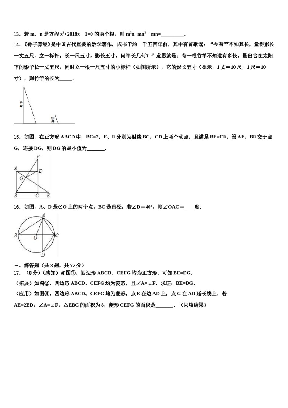 许昌市2024届中考数学押题试卷含解析.doc_第3页