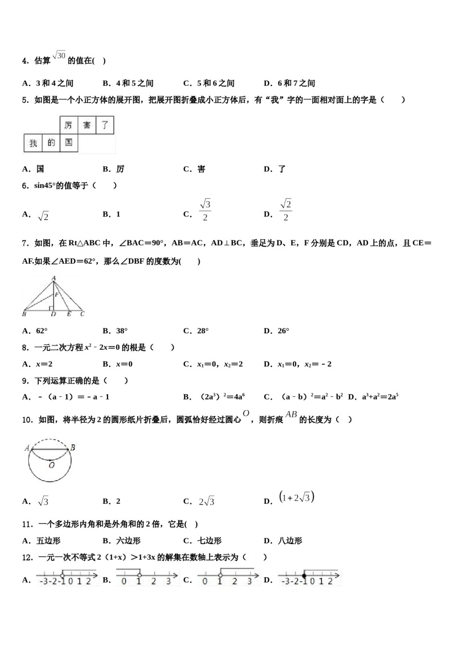 贵州省仁怀市2024年中考数学考试模拟冲刺卷含解析.doc_第2页