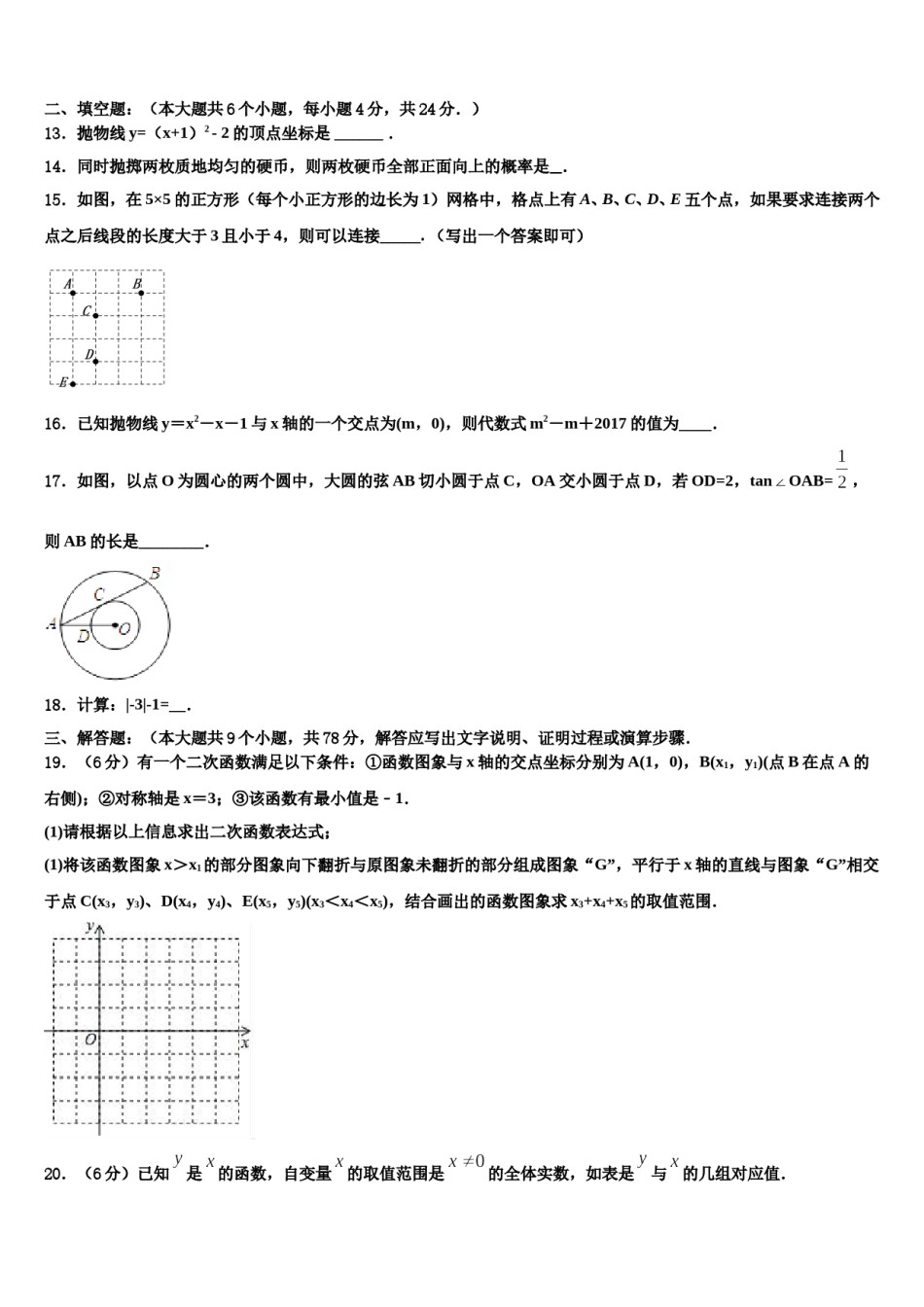 贵州省仁怀市2024年中考数学考试模拟冲刺卷含解析.doc_第3页