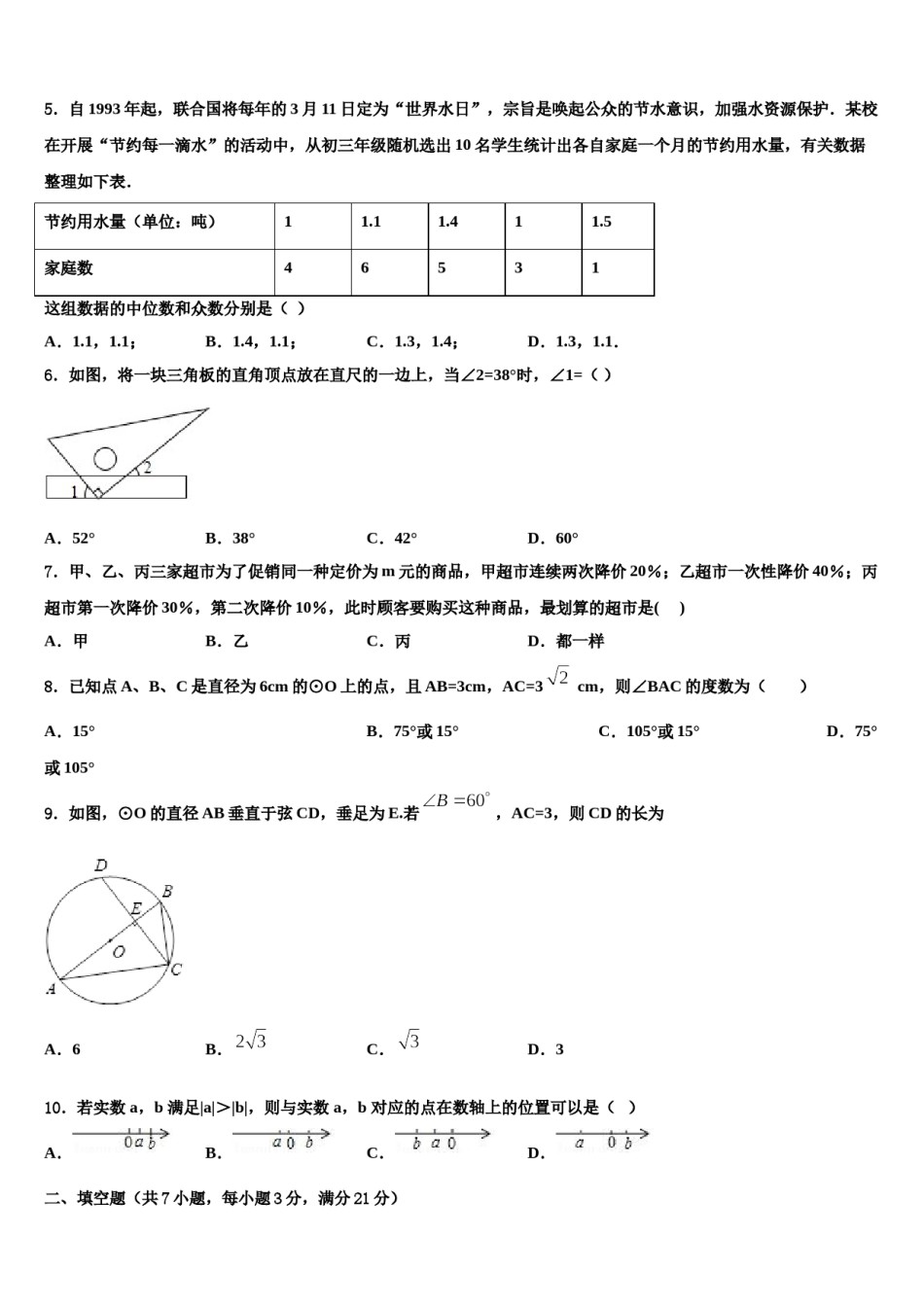 贵州省仁怀市2024年中考猜题数学试卷含解析.doc_第2页