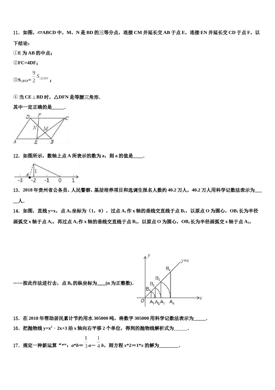 贵州省仁怀市2024年中考猜题数学试卷含解析.doc_第3页