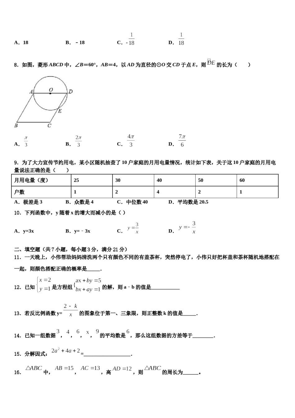 贵州省从江县2023-2024学年中考联考数学试卷含解析.doc_第2页