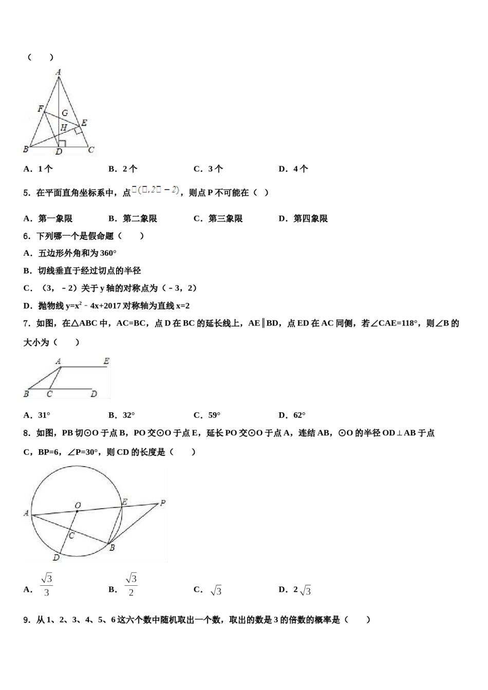 贵州省从江县2024年中考数学对点突破模拟试卷含解析.doc_第2页