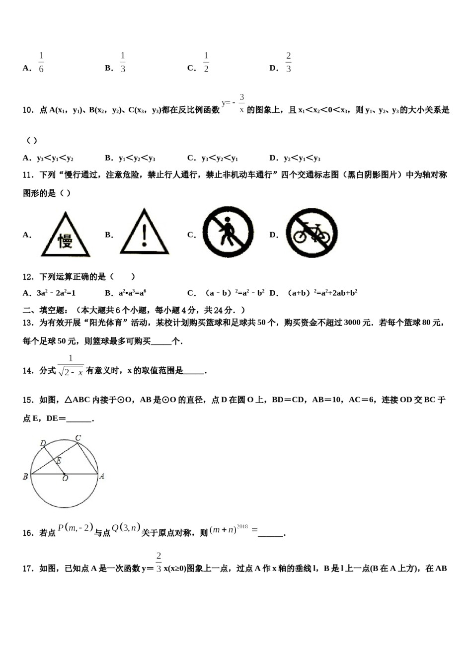 贵州省从江县2024年中考数学对点突破模拟试卷含解析.doc_第3页