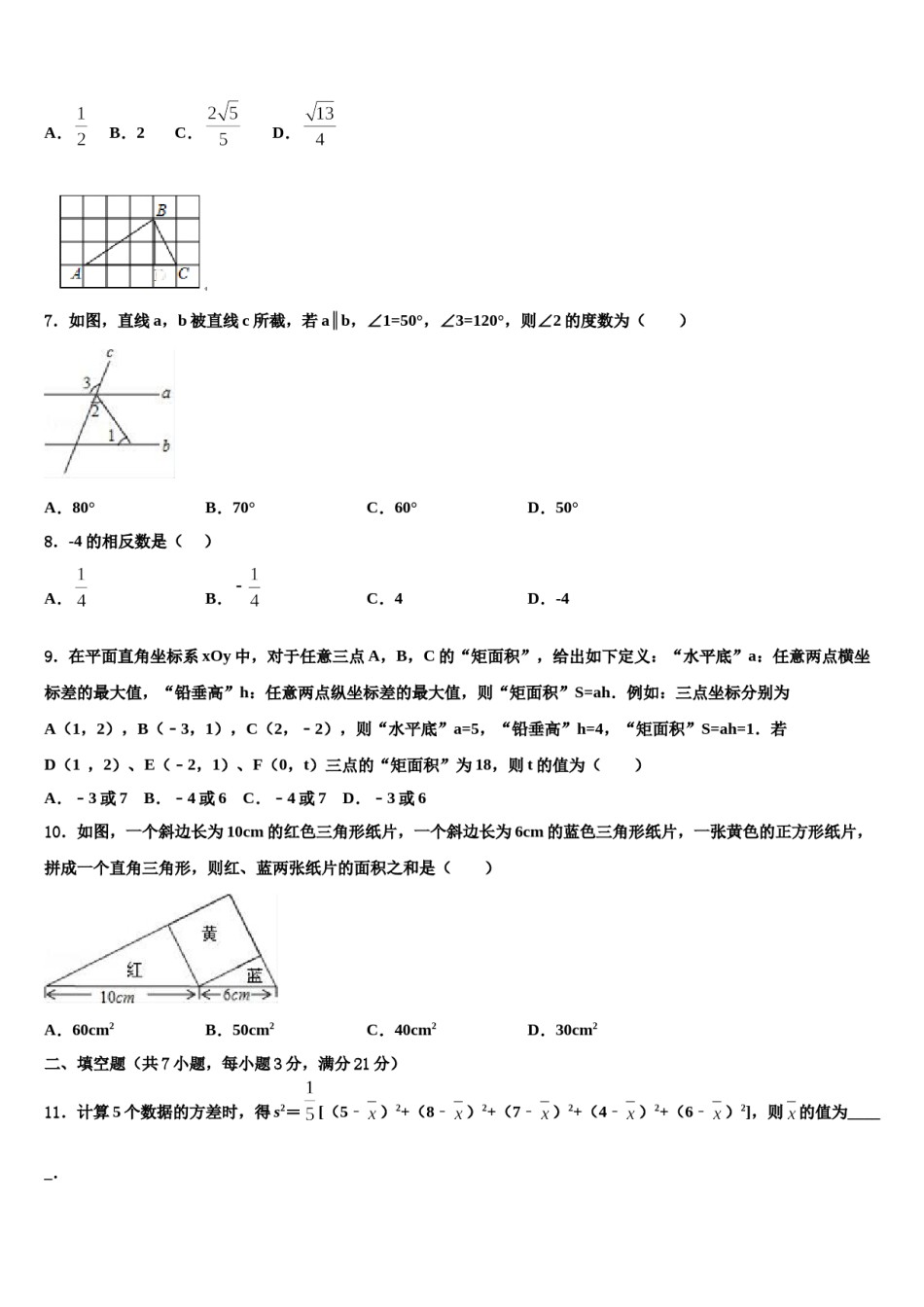 贵州省六盘水市2023-2024学年中考数学模试卷含解析.doc_第2页