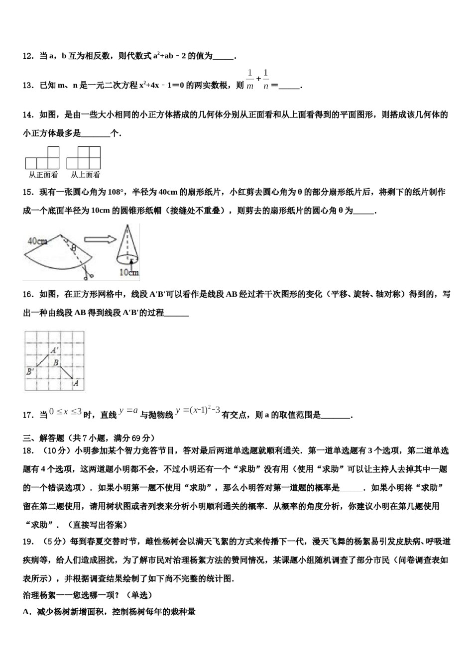 贵州省六盘水市2023-2024学年中考数学模试卷含解析.doc_第3页