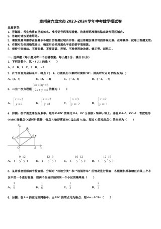贵州省六盘水市2023-2024学年中考数学模试卷含解析.doc