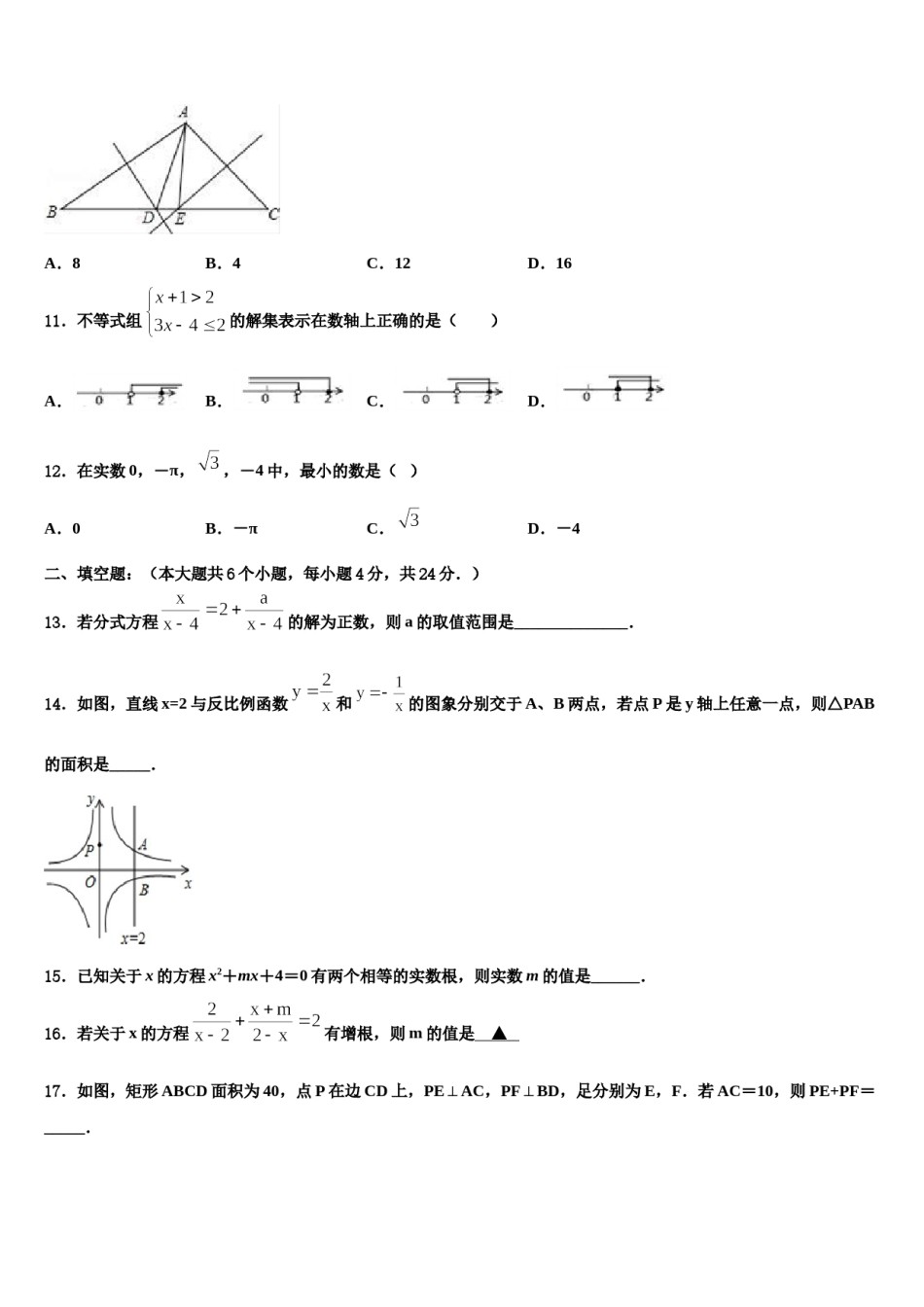 贵州省六盘水市2023-2024学年中考数学考前最后一卷含解析.doc_第3页