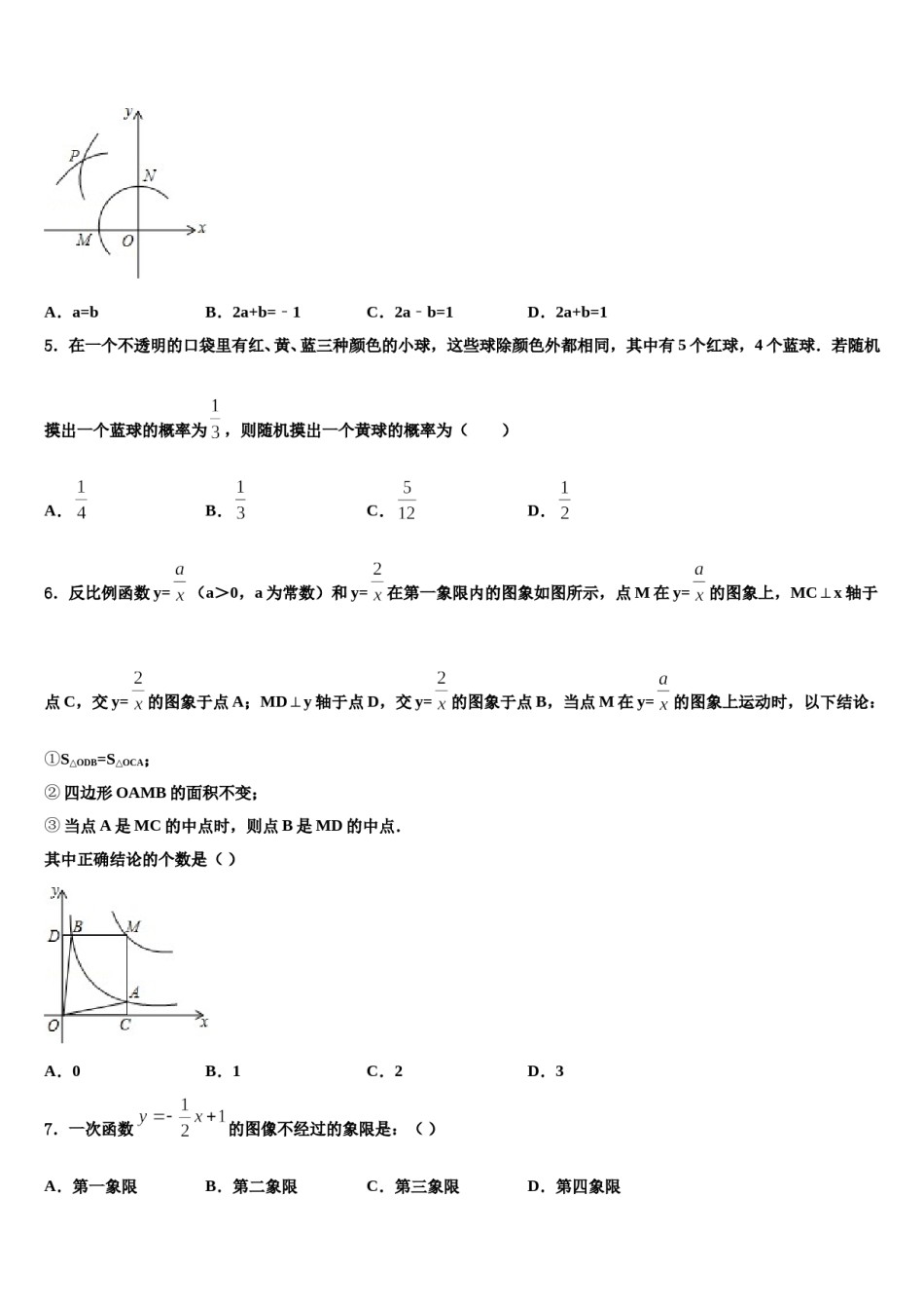 贵州省六盘水市名校2024届中考数学模试卷含解析.doc_第2页